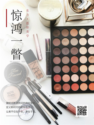 美妆类封面海报模板