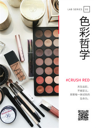 美妆类封面海报模板