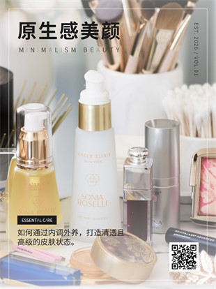 美妆类封面海报模板