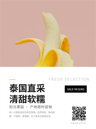 水果促销广告图模板