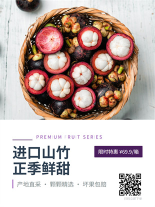 水果促销广告图模板