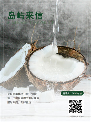 水果促销广告图模板