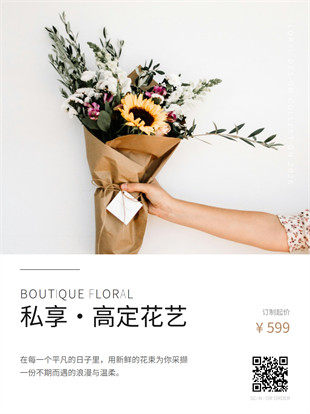 花店花束订制广告图模板