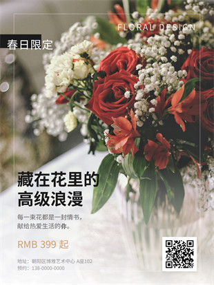花店花束订制广告图模板