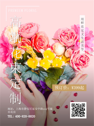花店花束订制广告图模板