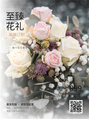 花店花束订制广告图模板