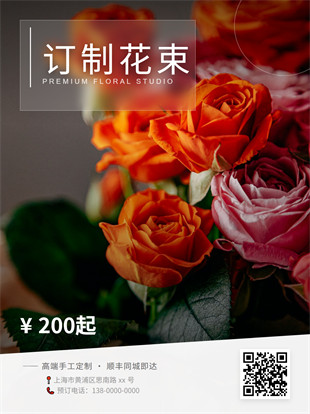 花店花束订制广告图模板