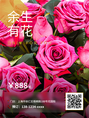 花店花束订制广告图模板