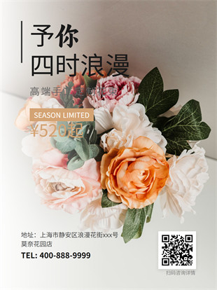 花店花束订制广告图模板