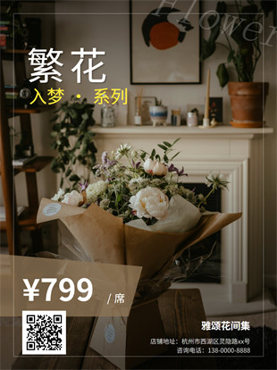 花店花束订制广告图模板