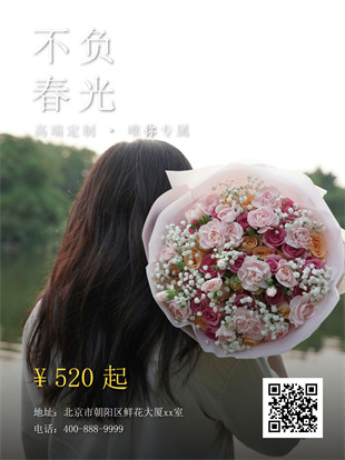 花店花束订制广告图模板