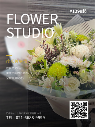 花店花束订制广告图模板