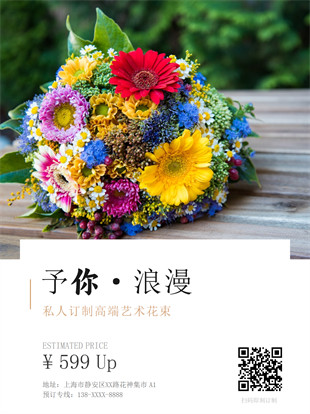 花店花束订制广告图模板