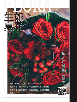 花店花束订制广告图模板