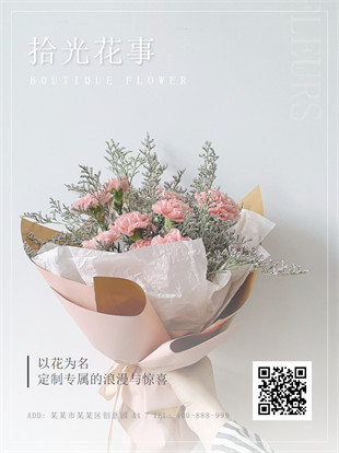 花店花束订制广告图模板