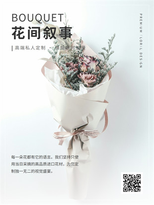 花店花束订制广告图模板