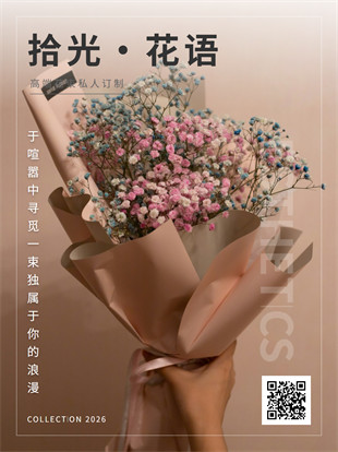 花店花束订制广告图模板