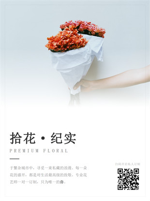 花店花束订制广告图模板