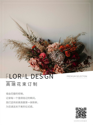 花店花束订制广告图模板