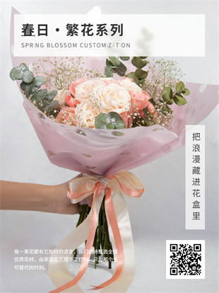 花店花束订制广告图模板