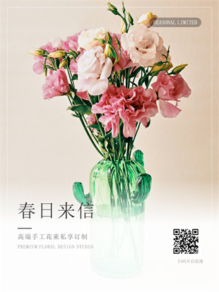 花店花束订制广告图模板