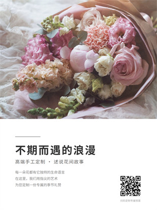 花店花束订制广告图模板