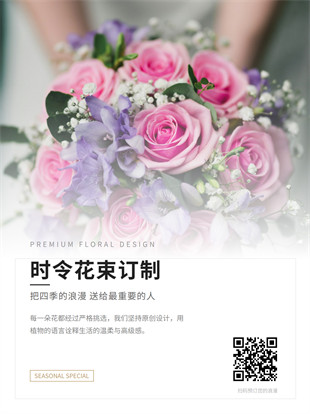 花店花束订制广告图模板