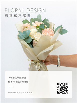 花店花束订制广告图模板