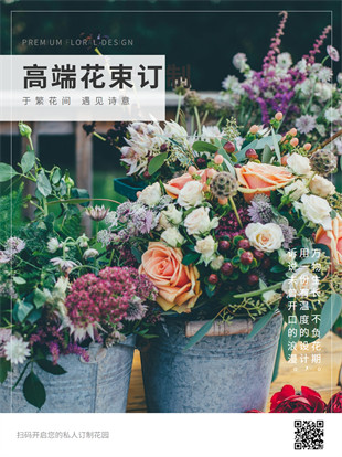 花店花束订制广告图模板