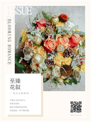 花店花束订制广告图模板