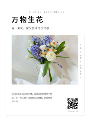 花店花束订制广告图模板