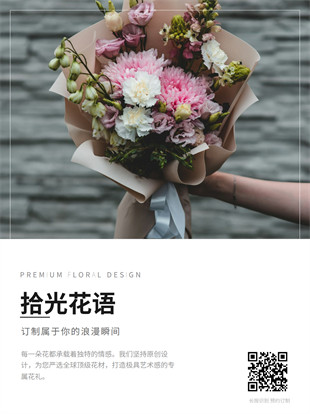 花店花束订制广告图模板
