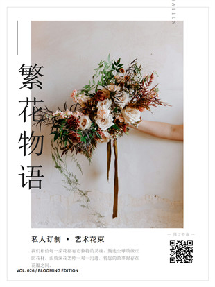 花店花束订制广告图模板