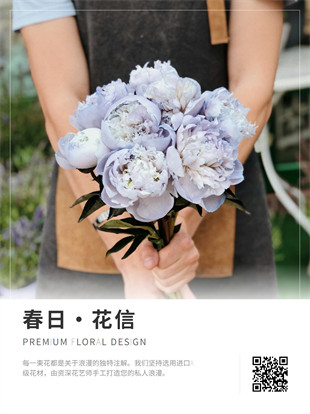 花店花束订制广告图模板