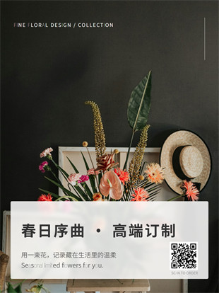 花店花束订制广告图模板