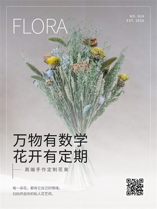 花店花束订制广告图模板