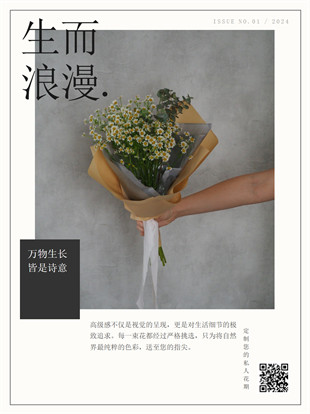 花店花束订制广告图模板