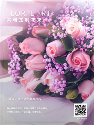 花店花束订制广告图模板