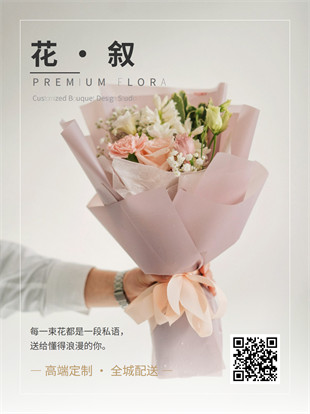 花店花束订制广告图模板