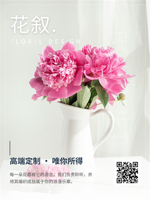 花店花束订制广告图模板