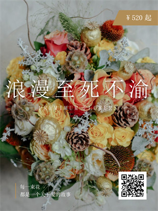 花店花束订制广告图模板
