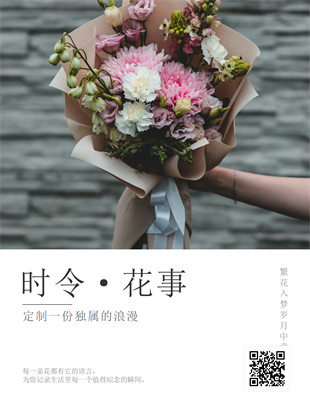 花店花束订制广告图模板