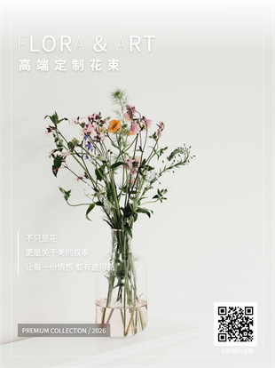 花店花束订制广告图模板