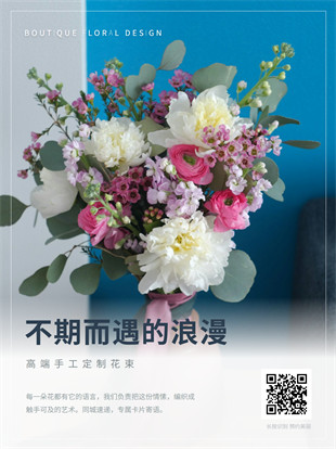 花店花束订制广告图模板
