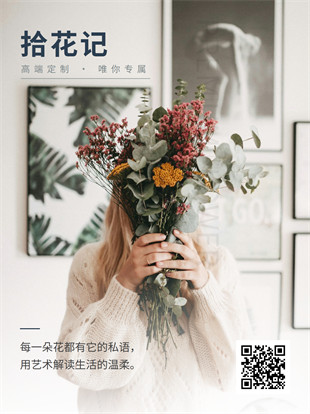 花店花束订制广告图模板