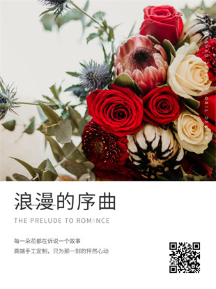 花店花束订制广告图模板