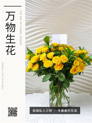 花店花束订制广告图模板