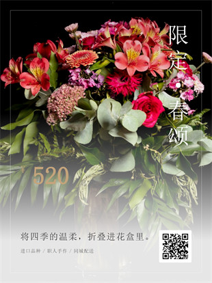 花店花束订制广告图模板