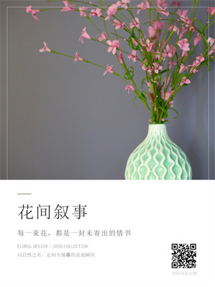 花店花束订制广告图模板