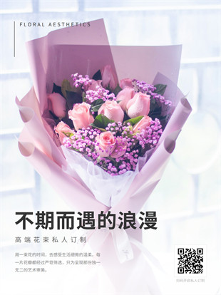 花店花束订制广告图模板
